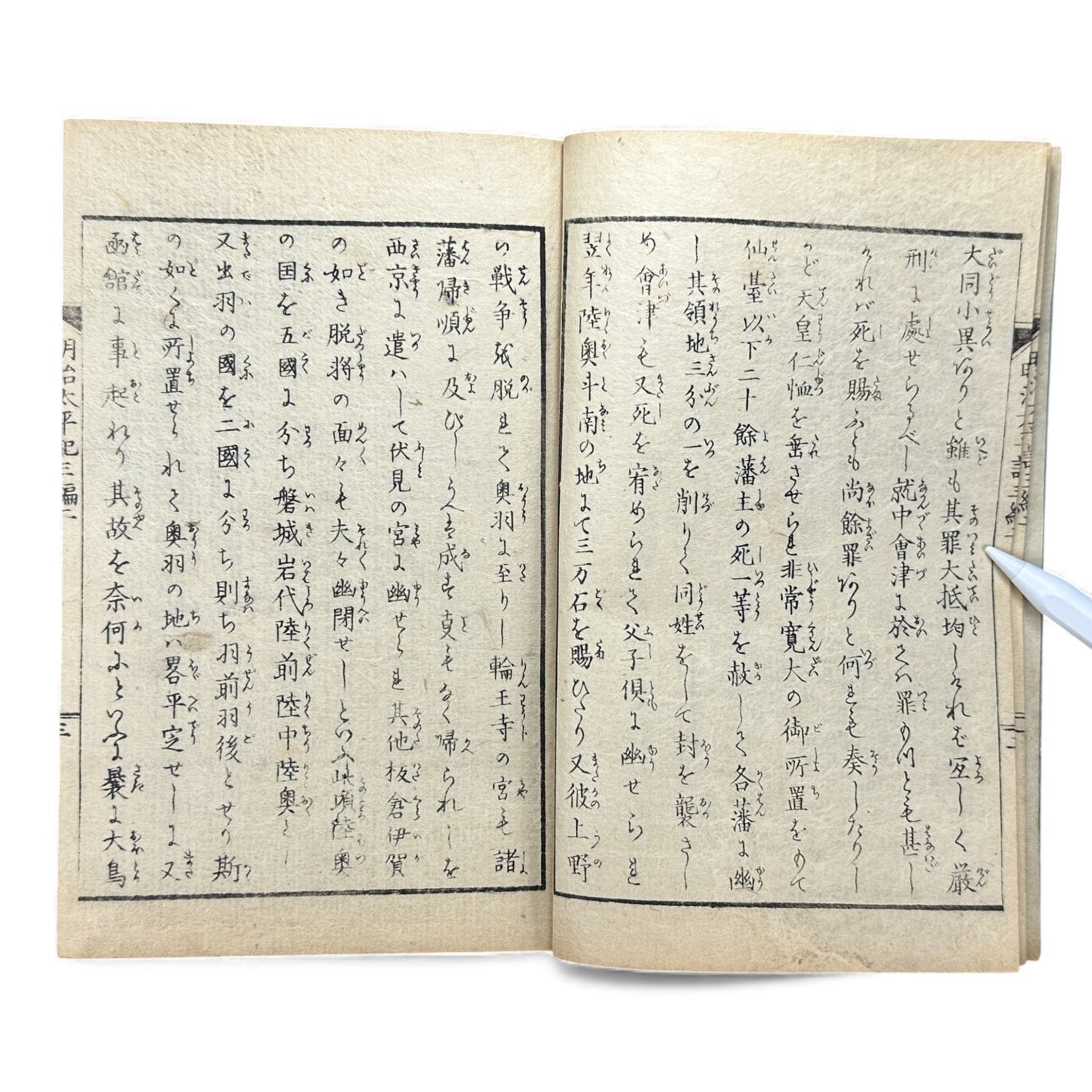 Meiji Taiheiki 明治太平記 Vol.3 Part 2 – Murai Gensai & Sensai Eitaku – 1875 Meiji Woodblock Book- B105