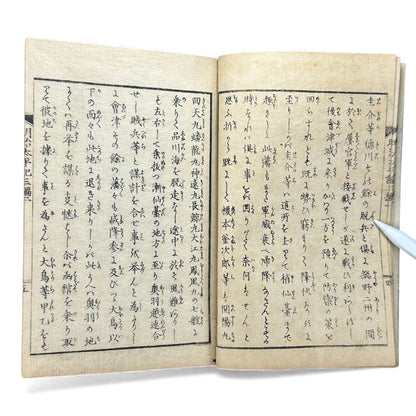 Meiji Taiheiki 明治太平記 Vol.3 Part 2 – Murai Gensai & Sensai Eitaku – 1875 Meiji Woodblock Book- B105