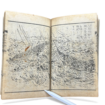 Meiji Taiheiki 明治太平記 Vol.3 Part 2 – Murai Gensai & Sensai Eitaku – 1875 Meiji Woodblock Book- B105