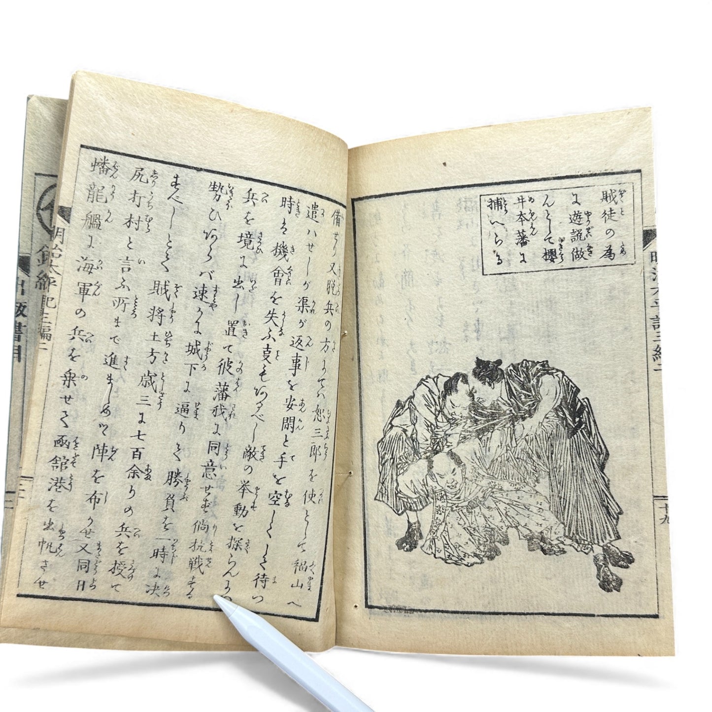Meiji Taiheiki 明治太平記 Vol.3 Part 2 – Murai Gensai & Sensai Eitaku – 1875 Meiji Woodblock Book- B105
