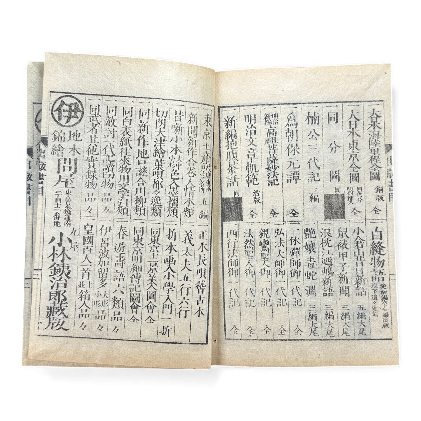 Meiji Taiheiki 明治太平記 Vol.3 Part 2 – Murai Gensai & Sensai Eitaku – 1875 Meiji Woodblock Book- B105