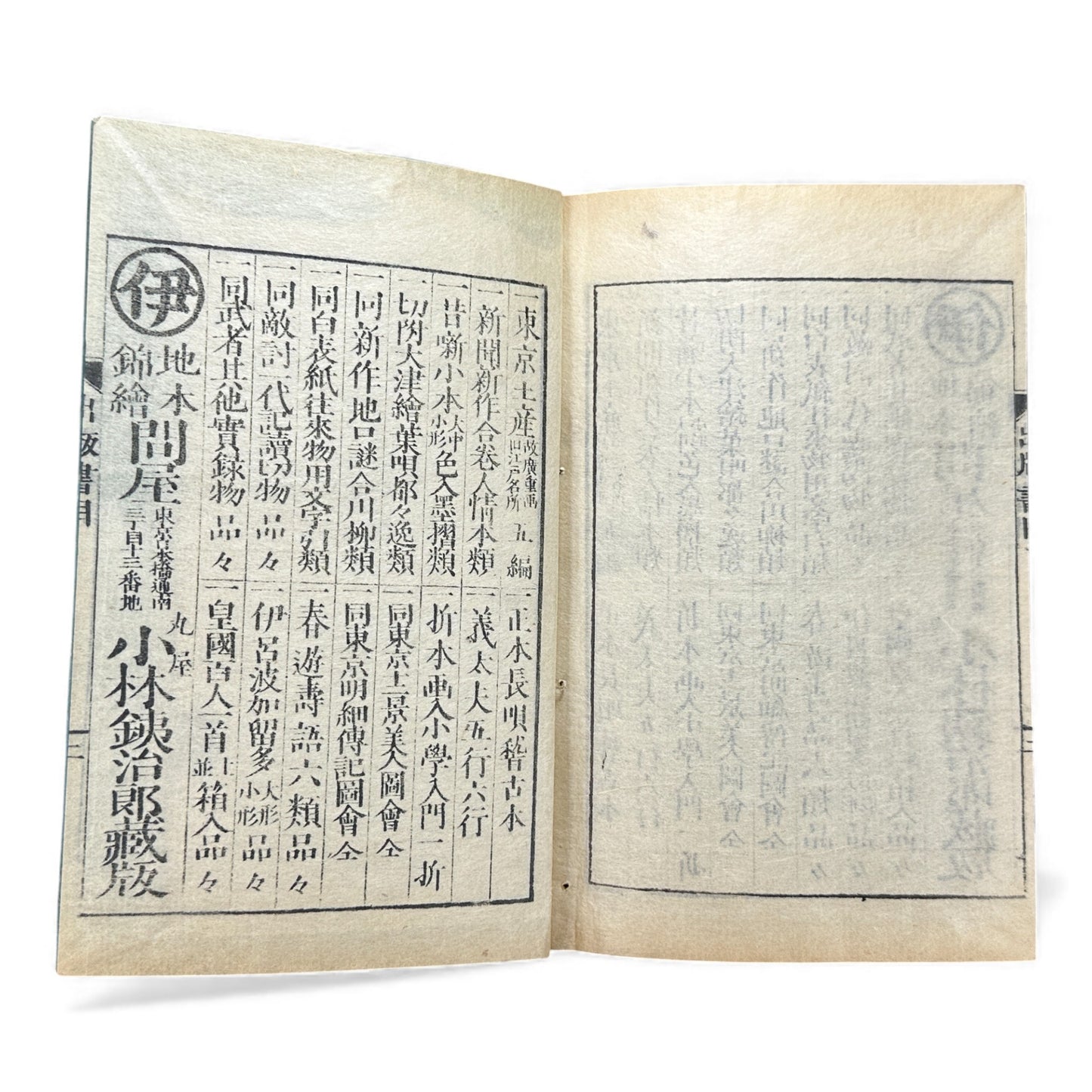 Meiji Taiheiki 明治太平記 Vol.3 Part 2 – Murai Gensai & Sensai Eitaku – 1875 Meiji Woodblock Book- B105