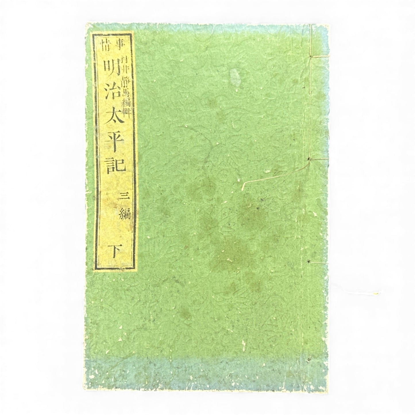 Meiji Taiheiki 明治太平記 Vol.3 Part 2 – Murai Gensai & Sensai Eitaku – 1875 Meiji Woodblock Book- B105