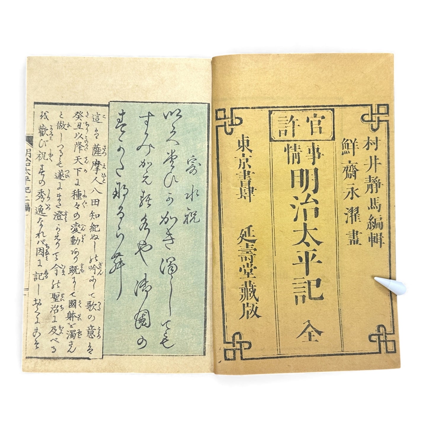 Meiji Taiheiki 明治太平記 Vol.2 Part 1 – Murai Gensai & Sensai Eitaku – 1875 Meiji Woodblock Book- B106