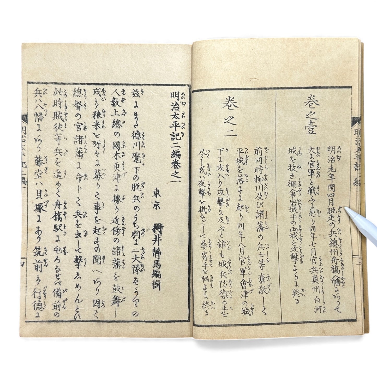 Meiji Taiheiki 明治太平記 Vol.2 Part 1 – Murai Gensai & Sensai Eitaku – 1875 Meiji Woodblock Book- B106