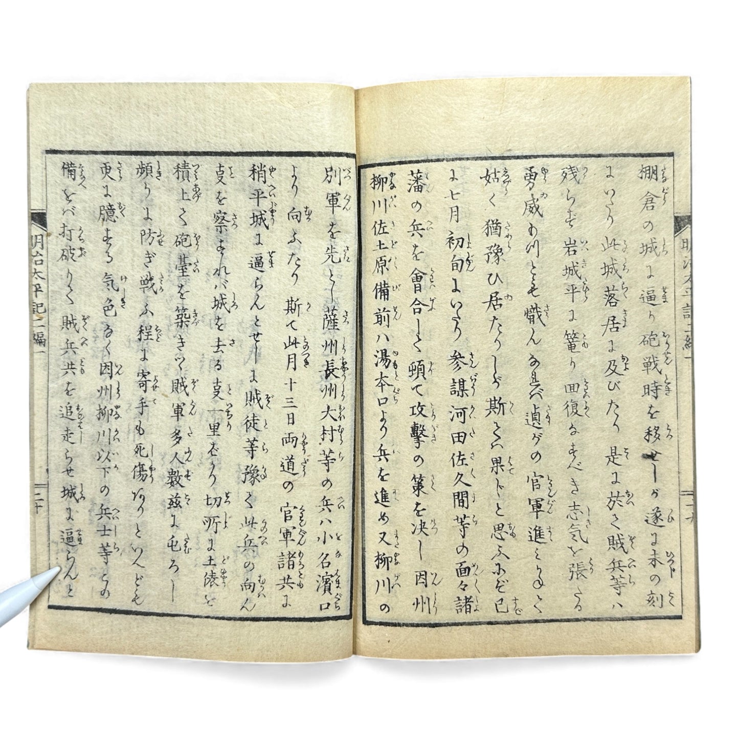 Meiji Taiheiki 明治太平記 Vol.2 Part 1 – Murai Gensai & Sensai Eitaku – 1875 Meiji Woodblock Book- B106