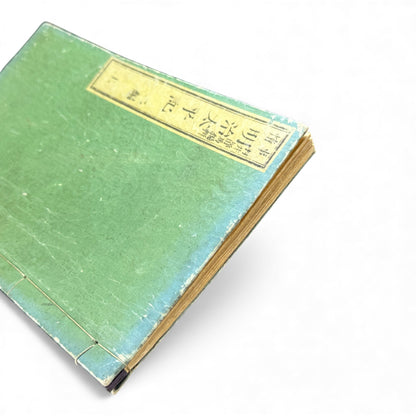 Meiji Taiheiki 明治太平記 Vol.2 Part 1 – Murai Gensai & Sensai Eitaku – 1875 Meiji Woodblock Book- B106