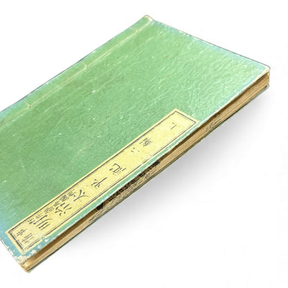 Meiji Taiheiki 明治太平記 Vol.2 Part 1 – Murai Gensai & Sensai Eitaku – 1875 Meiji Woodblock Book- B106