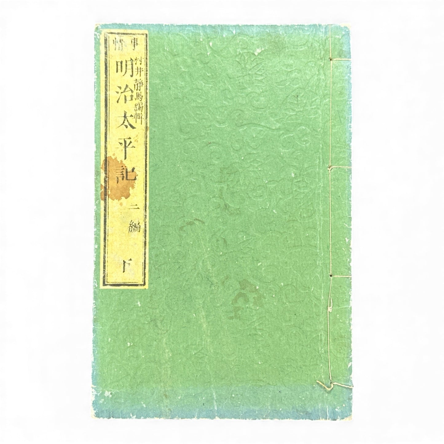 Meiji Taiheiki 明治太平記 Vol.2 Part 2 – Murai Gensai & Sensai Eitaku – 1875 Meiji Woodblock Book- B107