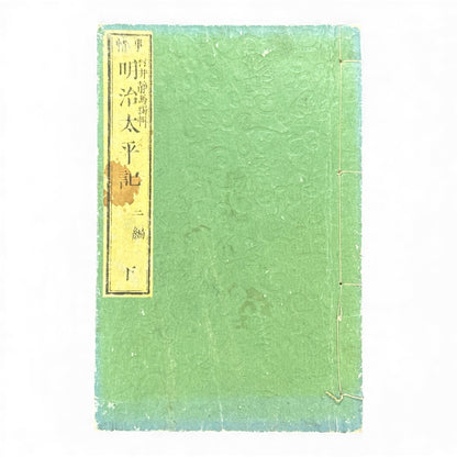 Meiji Taiheiki 明治太平記 Vol.2 Part 2 – Murai Gensai & Sensai Eitaku – 1875 Meiji Woodblock Book- B107