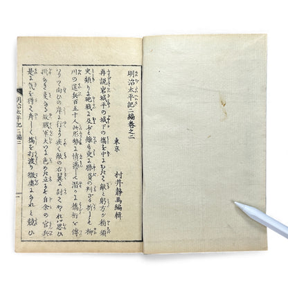 Meiji Taiheiki 明治太平記 Vol.2 Part 2 – Murai Gensai & Sensai Eitaku – 1875 Meiji Woodblock Book- B107
