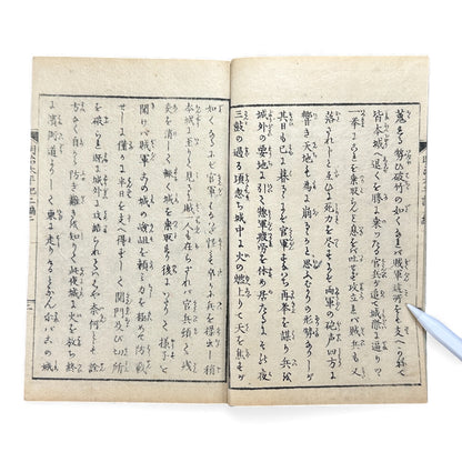 Meiji Taiheiki 明治太平記 Vol.2 Part 2 – Murai Gensai & Sensai Eitaku – 1875 Meiji Woodblock Book- B107