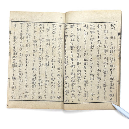 Meiji Taiheiki 明治太平記 Vol.2 Part 2 – Murai Gensai & Sensai Eitaku – 1875 Meiji Woodblock Book- B107