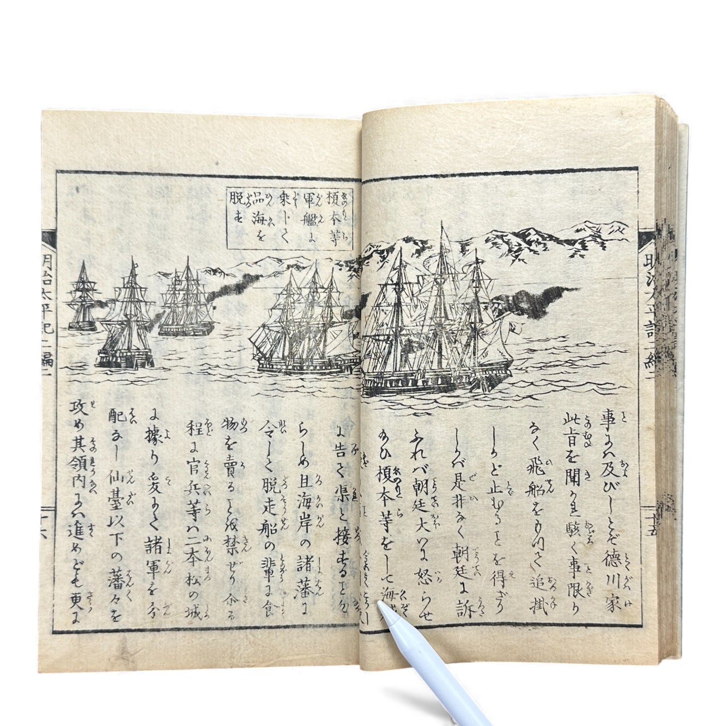 Meiji Taiheiki 明治太平記 Vol.2 Part 2 – Murai Gensai & Sensai Eitaku – 1875 Meiji Woodblock Book- B107