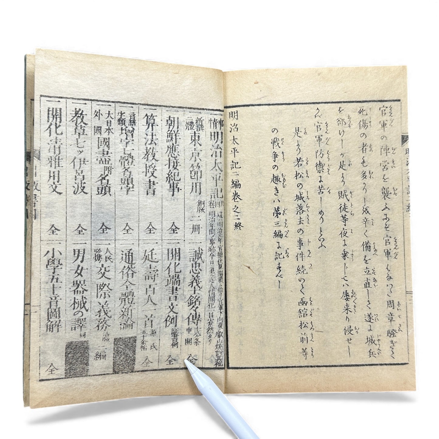Meiji Taiheiki 明治太平記 Vol.2 Part 2 – Murai Gensai & Sensai Eitaku – 1875 Meiji Woodblock Book- B107