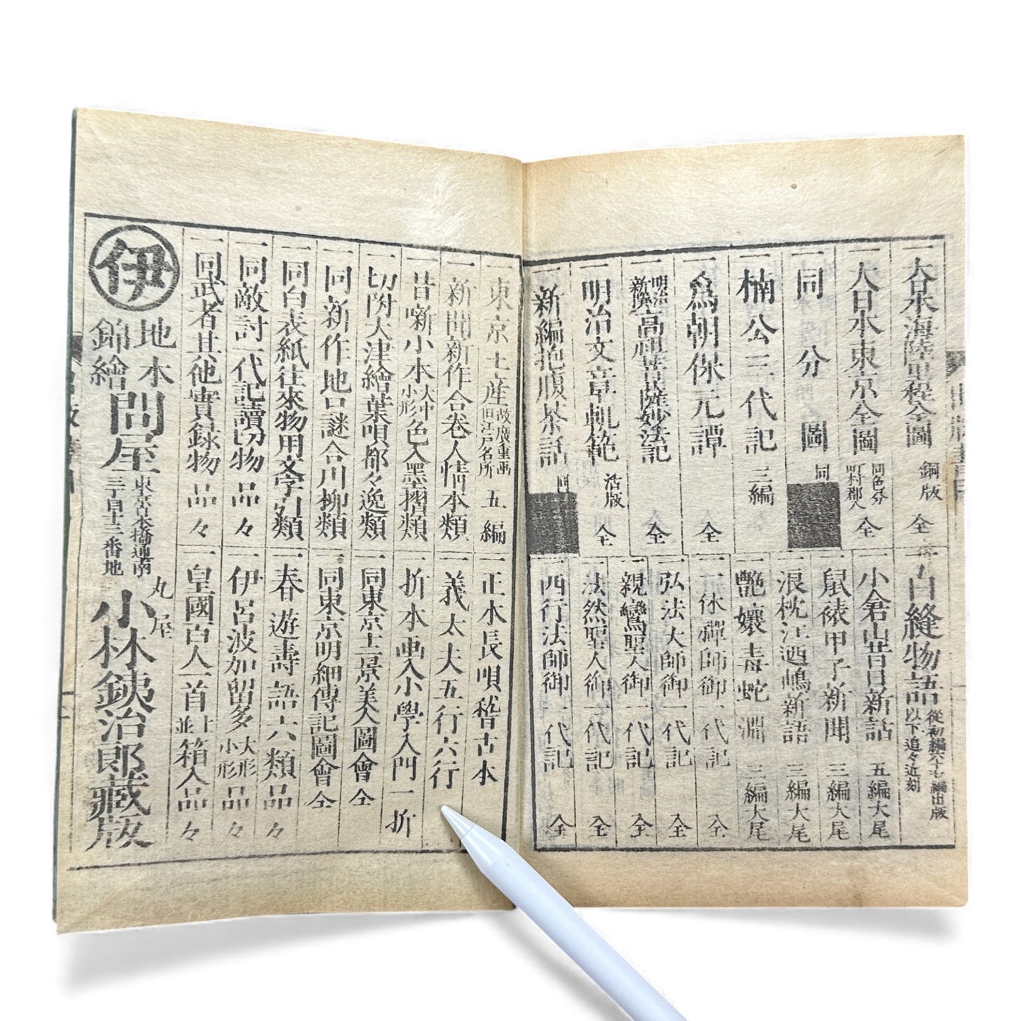 Meiji Taiheiki 明治太平記 Vol.2 Part 2 – Murai Gensai & Sensai Eitaku – 1875 Meiji Woodblock Book- B107