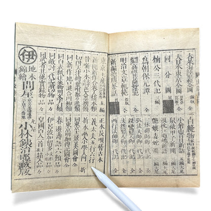 Meiji Taiheiki 明治太平記 Vol.2 Part 2 – Murai Gensai & Sensai Eitaku – 1875 Meiji Woodblock Book- B107