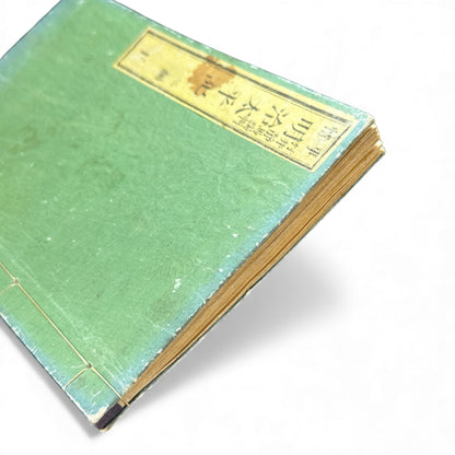 Meiji Taiheiki 明治太平記 Vol.2 Part 2 – Murai Gensai & Sensai Eitaku – 1875 Meiji Woodblock Book- B107