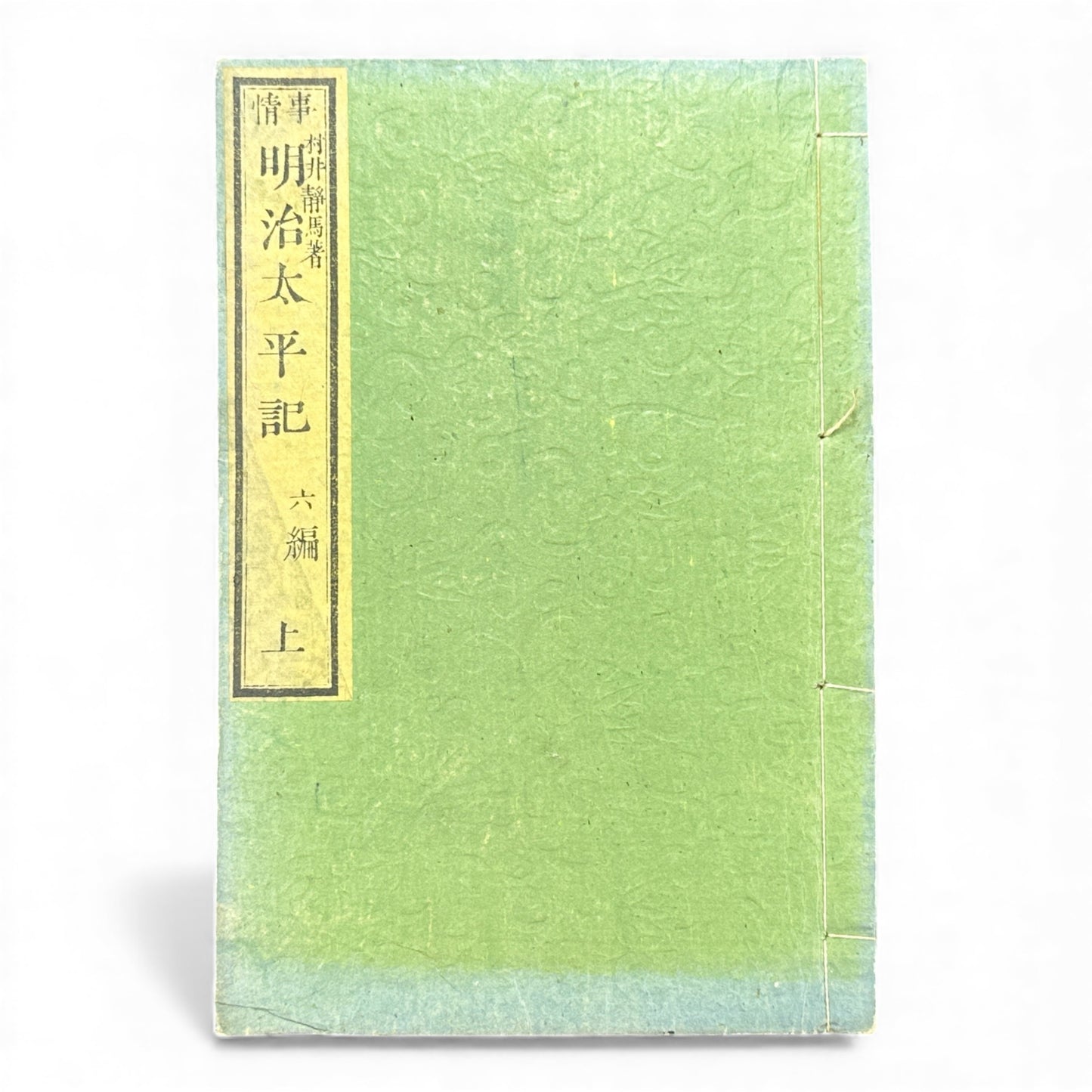 Meiji Taiheiki 明治太平記 Vol.6 Part 1 – Murai Gensai & Sensai Eitaku – 1875 Meiji Woodblock Book- B108