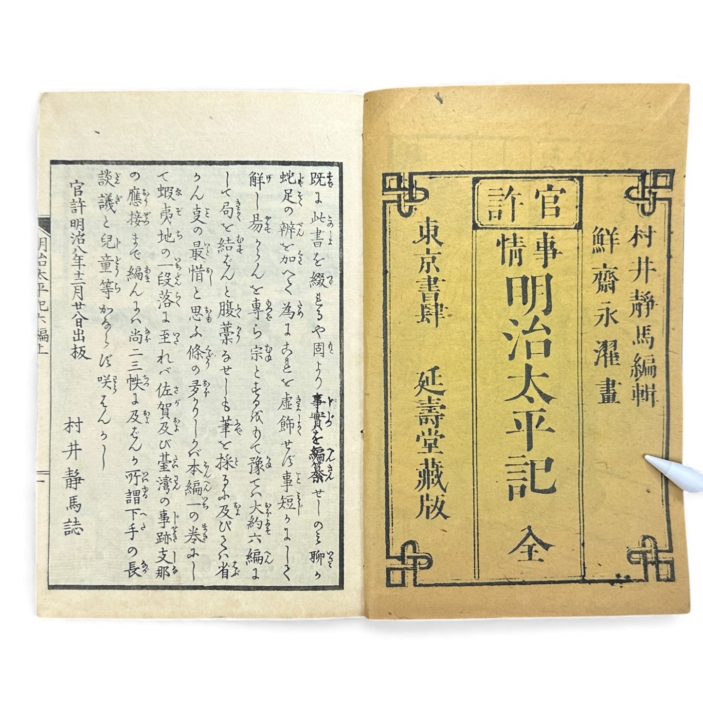 Meiji Taiheiki 明治太平記 Vol.6 Part 1 – Murai Gensai & Sensai Eitaku – 1875 Meiji Woodblock Book- B108