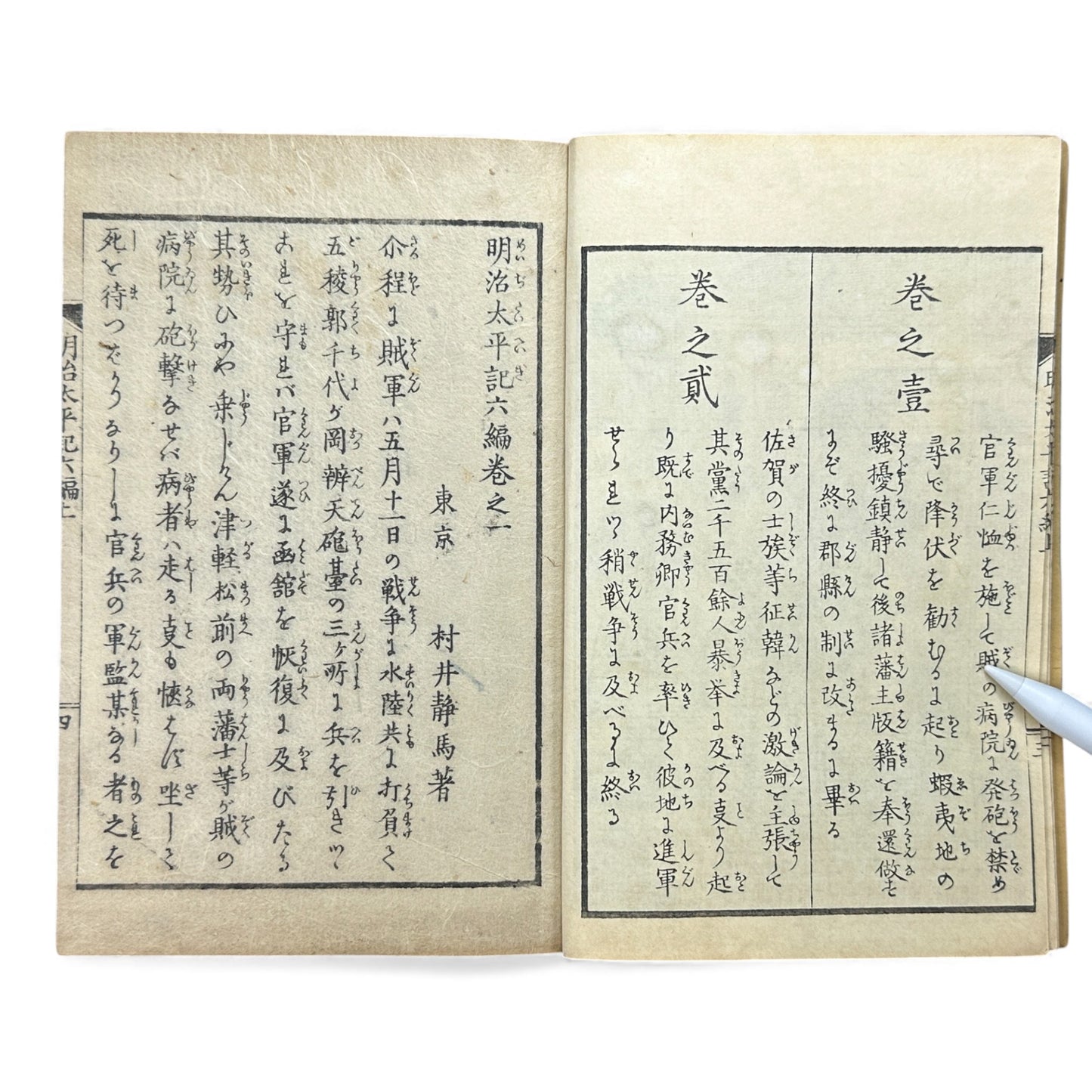 Meiji Taiheiki 明治太平記 Vol.6 Part 1 – Murai Gensai & Sensai Eitaku – 1875 Meiji Woodblock Book- B108