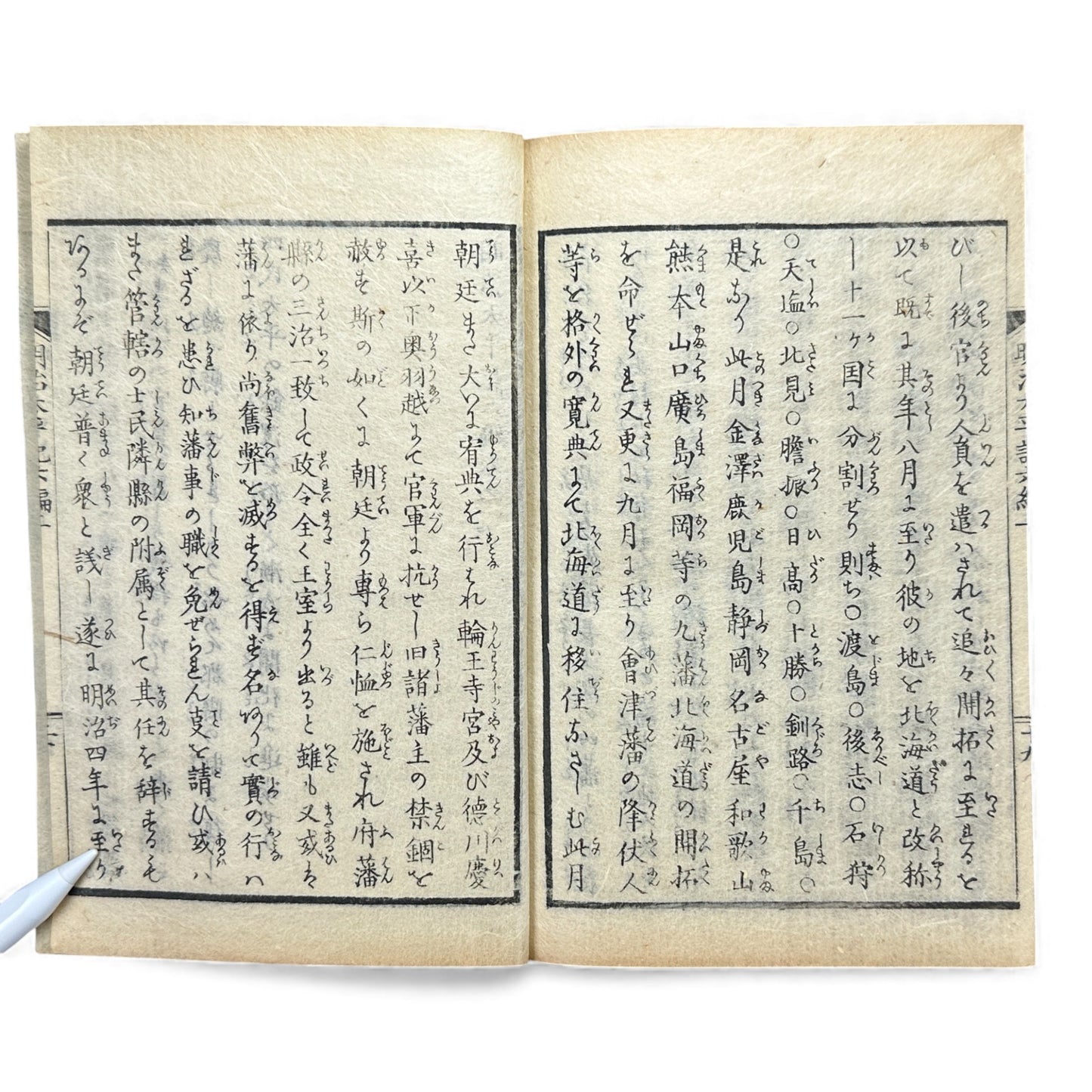 Meiji Taiheiki 明治太平記 Vol.6 Part 1 – Murai Gensai & Sensai Eitaku – 1875 Meiji Woodblock Book- B108
