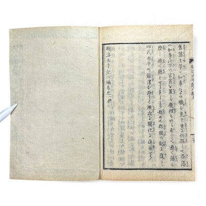 Meiji Taiheiki 明治太平記 Vol.6 Part 1 – Murai Gensai & Sensai Eitaku – 1875 Meiji Woodblock Book- B108