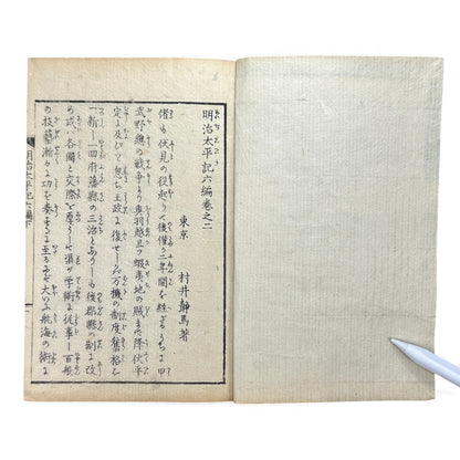 Meiji Taiheiki 明治太平記 Vol.6 Part 2 – Murai Gensai & Sensai Eitaku – 1875 Meiji Woodblock Book- B109