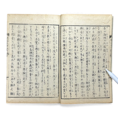 Meiji Taiheiki 明治太平記 Vol.6 Part 2 – Murai Gensai & Sensai Eitaku – 1875 Meiji Woodblock Book- B109