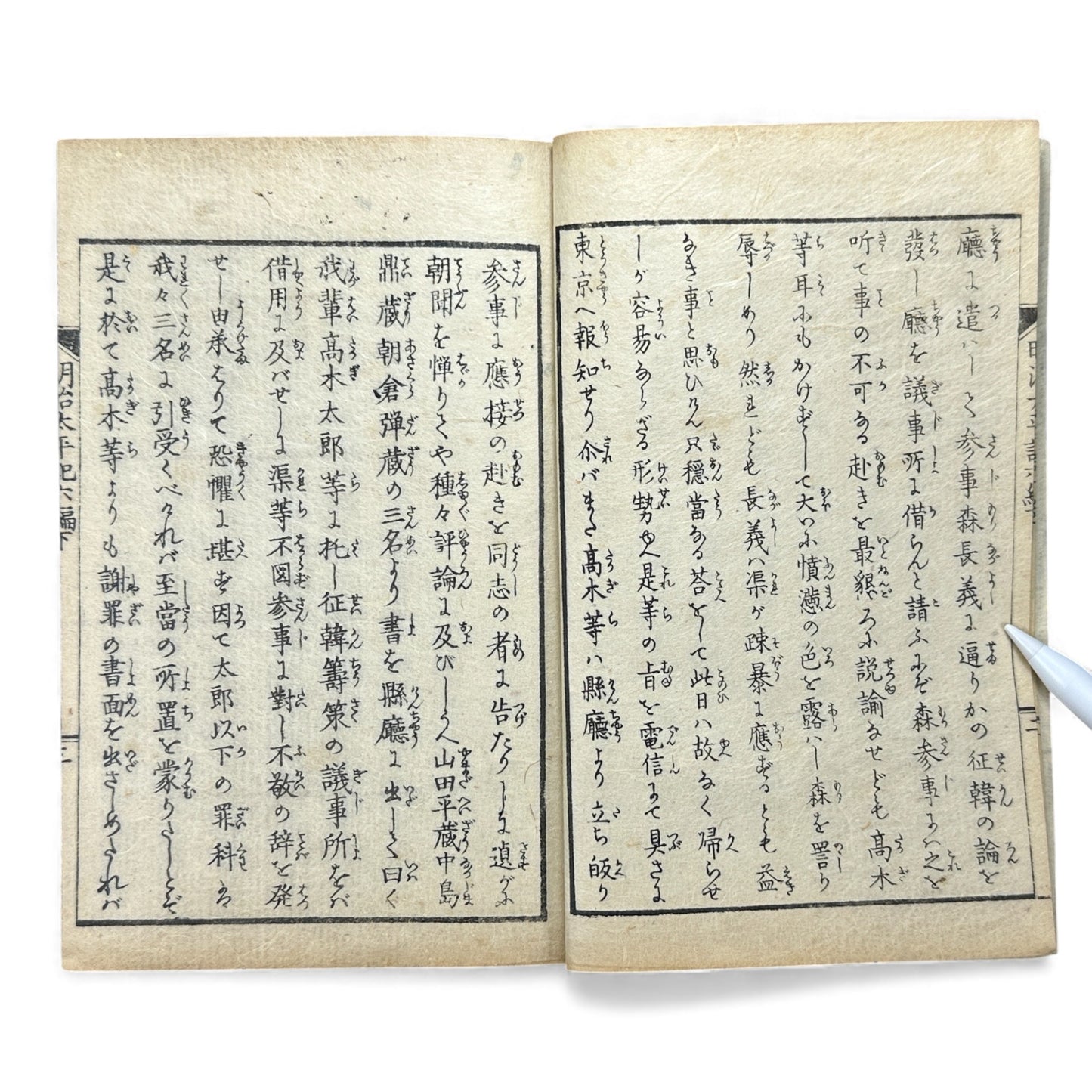 Meiji Taiheiki 明治太平記 Vol.6 Part 2 – Murai Gensai & Sensai Eitaku – 1875 Meiji Woodblock Book- B109