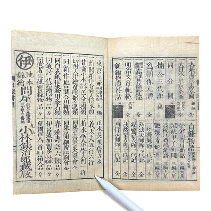 Meiji Taiheiki 明治太平記 Vol.6 Part 2 – Murai Gensai & Sensai Eitaku – 1875 Meiji Woodblock Book- B109
