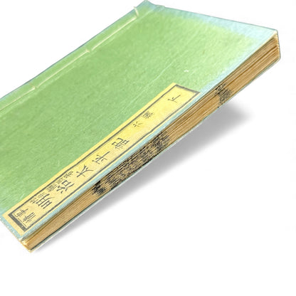 Meiji Taiheiki 明治太平記 Vol.6 Part 2 – Murai Gensai & Sensai Eitaku – 1875 Meiji Woodblock Book- B109