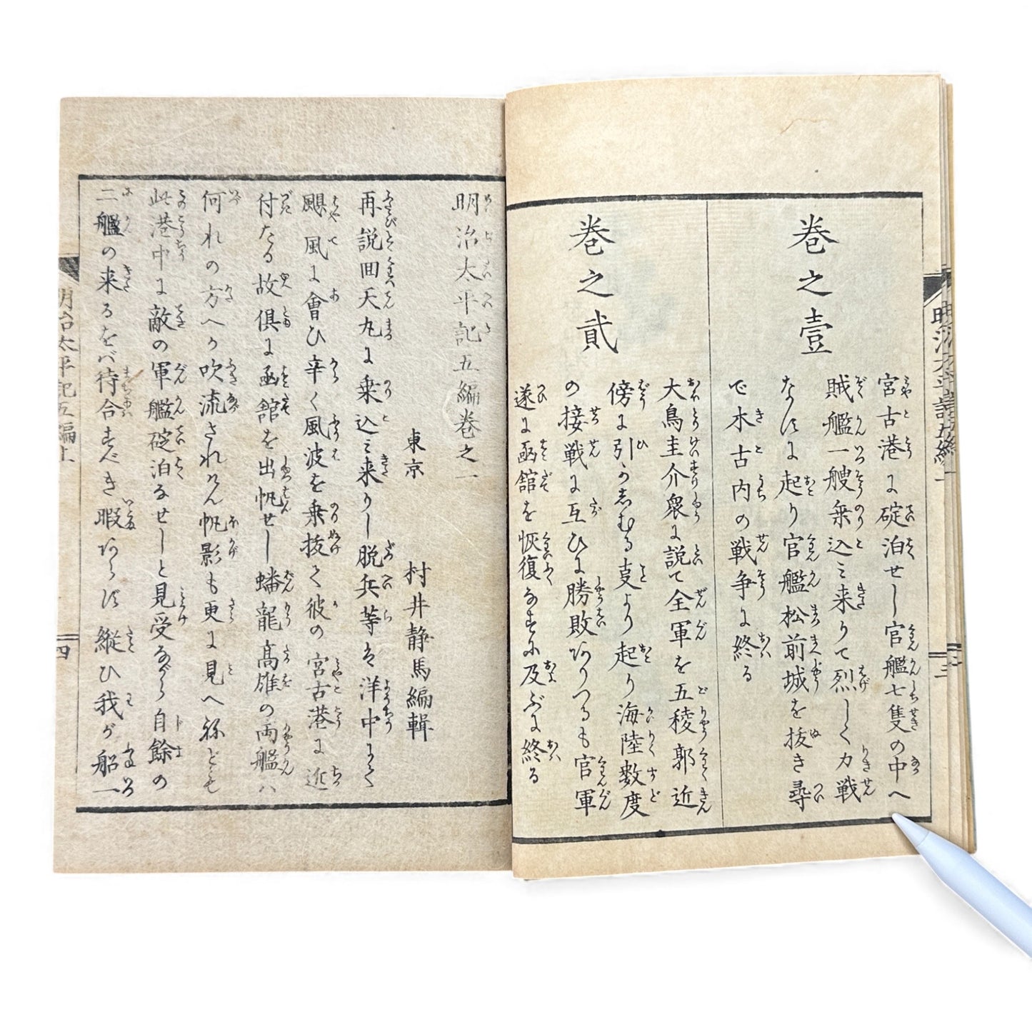 明治太平記 第五編 上巻 (1875) — Meiji Taiheiki Vol. 5 Part 1, Meiji-Era Samurai History Book - B110