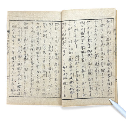 明治太平記 第五編 上巻 (1875) — Meiji Taiheiki Vol. 5 Part 1, Meiji-Era Samurai History Book - B110