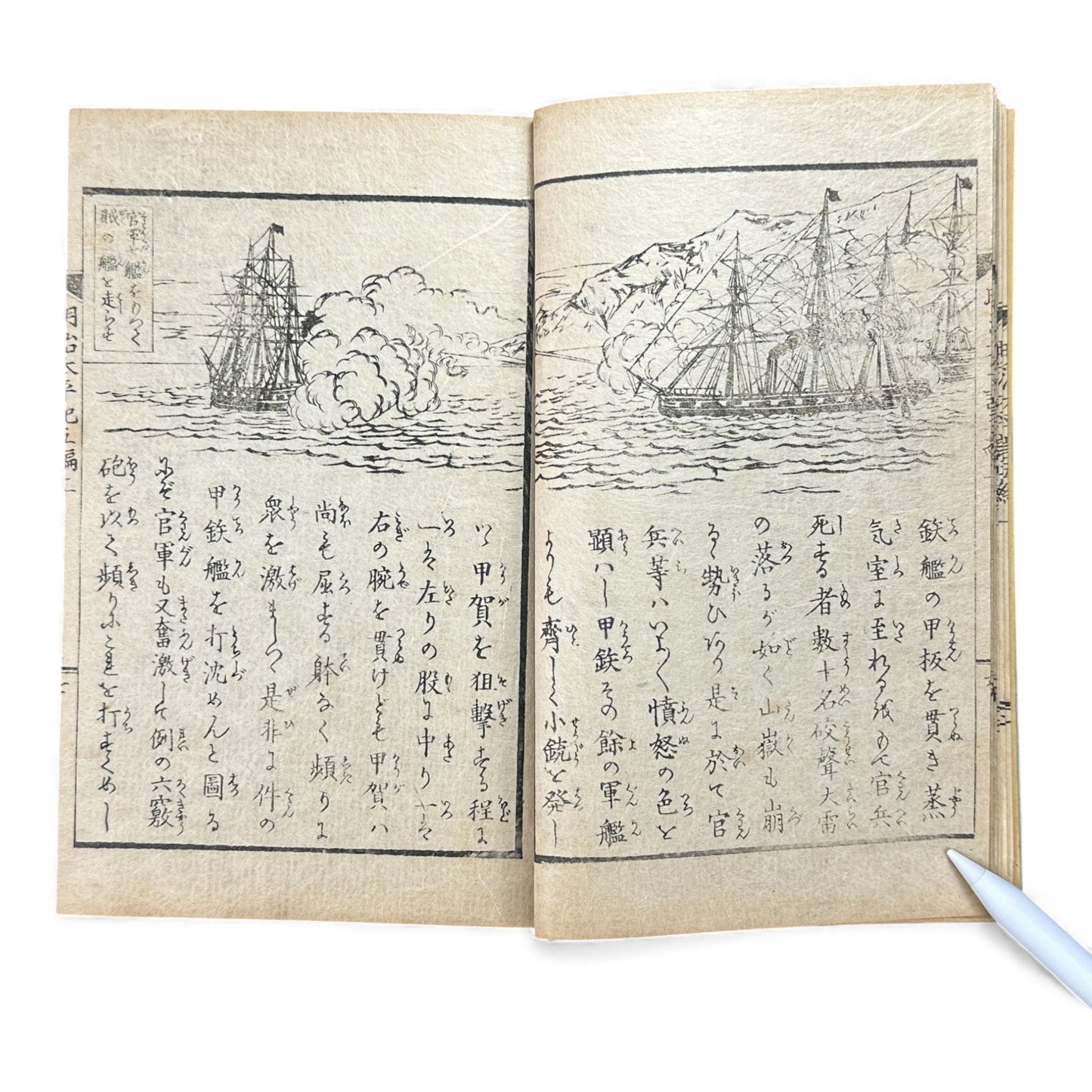 明治太平記 第五編 上巻 (1875) — Meiji Taiheiki Vol. 5 Part 1, Meiji-Era Samurai History Book - B110