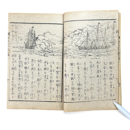 明治太平記 第五編 上巻 (1875) — Meiji Taiheiki Vol. 5 Part 1, Meiji-Era Samurai History Book - B110