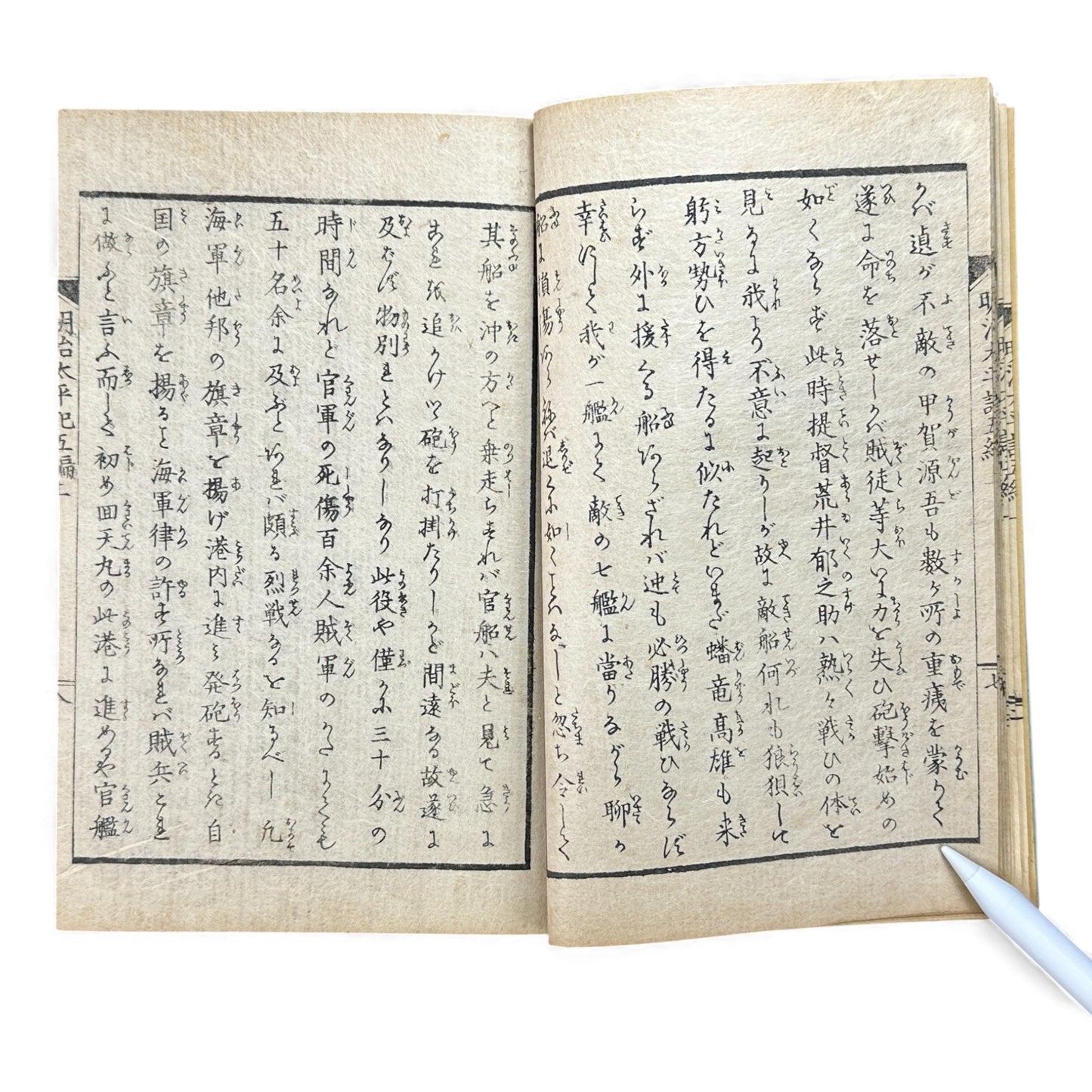 明治太平記 第五編 上巻 (1875) — Meiji Taiheiki Vol. 5 Part 1, Meiji-Era Samurai History Book - B110