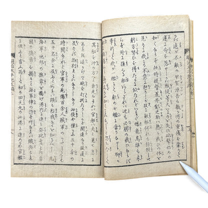 明治太平記 第五編 上巻 (1875) — Meiji Taiheiki Vol. 5 Part 1, Meiji-Era Samurai History Book - B110