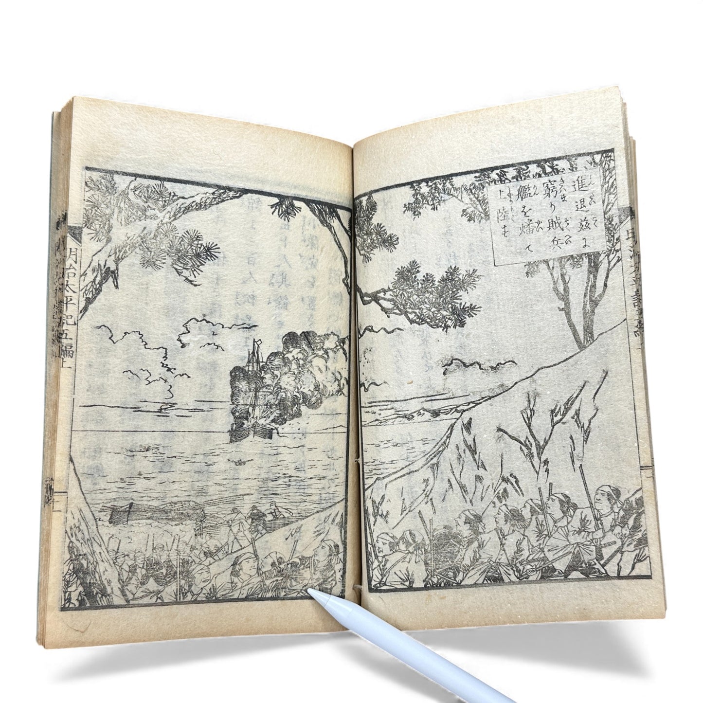 明治太平記 第五編 上巻 (1875) — Meiji Taiheiki Vol. 5 Part 1, Meiji-Era Samurai History Book - B110