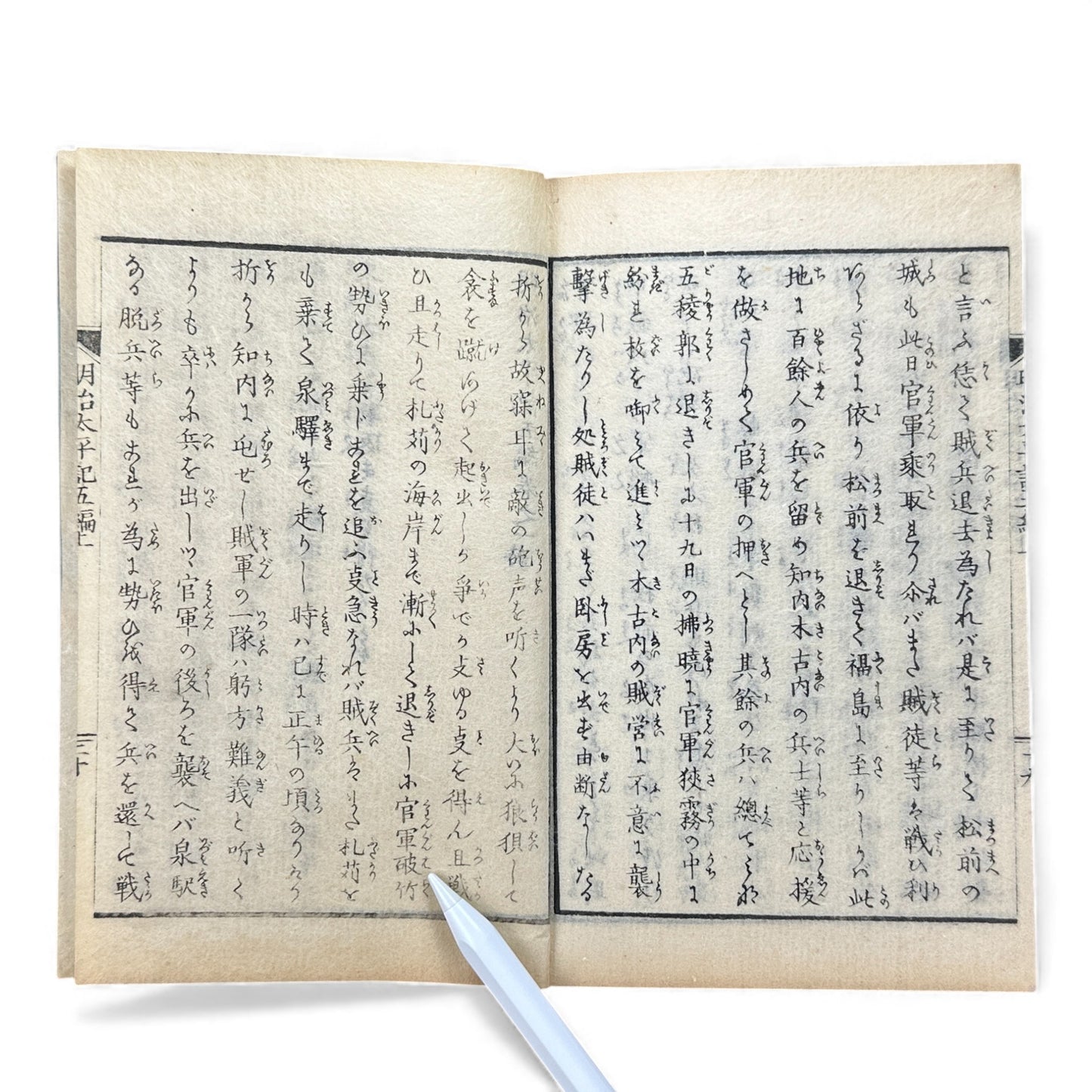 明治太平記 第五編 上巻 (1875) — Meiji Taiheiki Vol. 5 Part 1, Meiji-Era Samurai History Book - B110