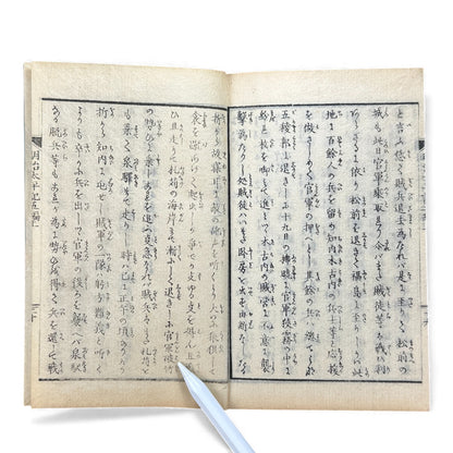 明治太平記 第五編 上巻 (1875) — Meiji Taiheiki Vol. 5 Part 1, Meiji-Era Samurai History Book - B110