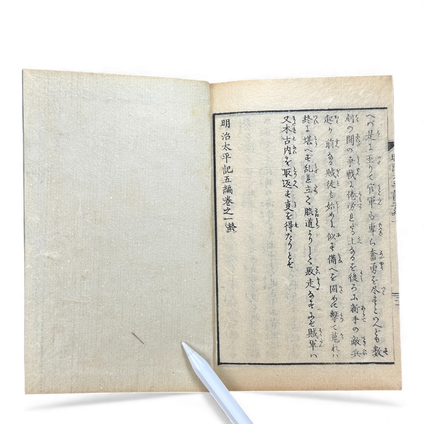 明治太平記 第五編 上巻 (1875) — Meiji Taiheiki Vol. 5 Part 1, Meiji-Era Samurai History Book - B110