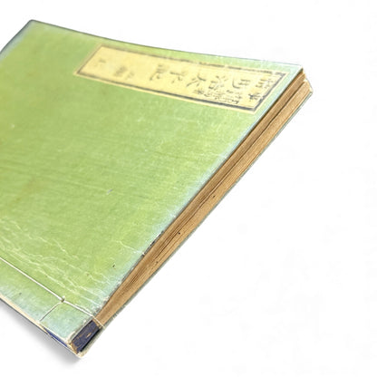 明治太平記 第五編 上巻 (1875) — Meiji Taiheiki Vol. 5 Part 1, Meiji-Era Samurai History Book - B110