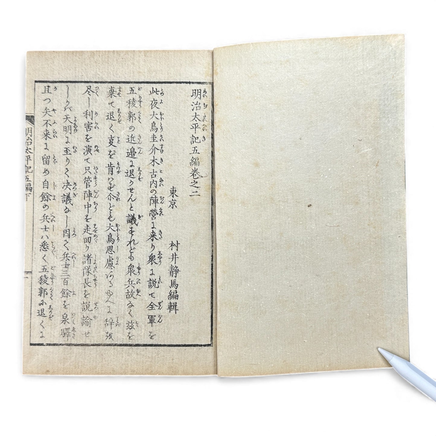 明治太平記 第五編 下巻 (1875) — Meiji Taiheiki Vol. 5 Part 2, Meiji-Era Samurai History Book - B111