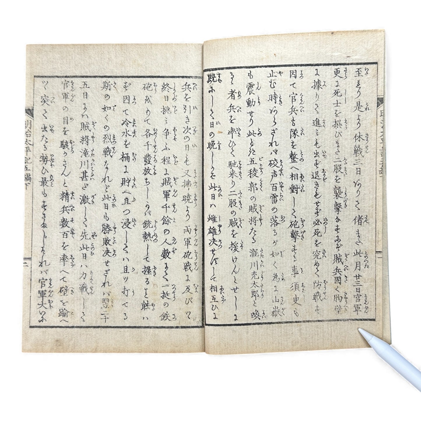 明治太平記 第五編 下巻 (1875) — Meiji Taiheiki Vol. 5 Part 2, Meiji-Era Samurai History Book - B111