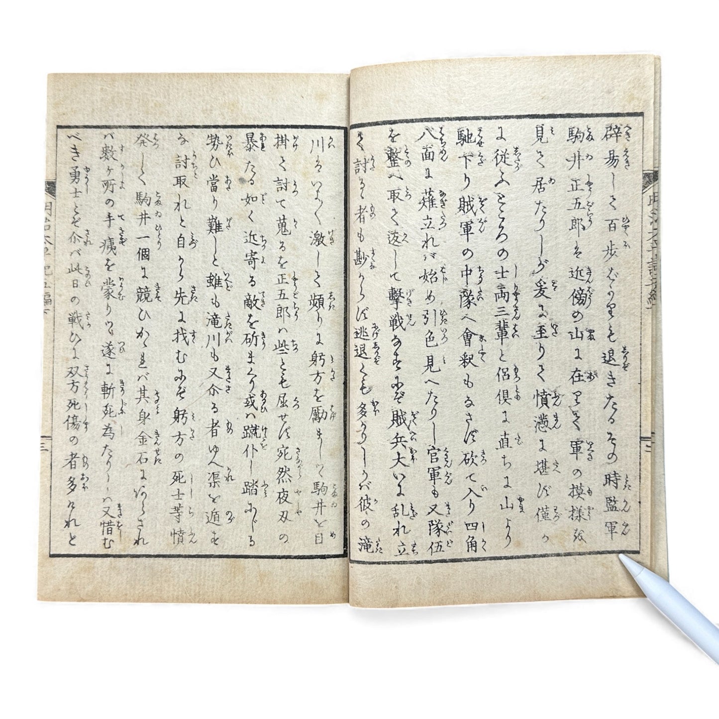 明治太平記 第五編 下巻 (1875) — Meiji Taiheiki Vol. 5 Part 2, Meiji-Era Samurai History Book - B111