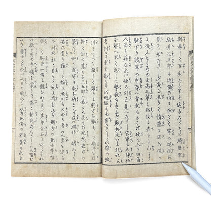 明治太平記 第五編 下巻 (1875) — Meiji Taiheiki Vol. 5 Part 2, Meiji-Era Samurai History Book - B111
