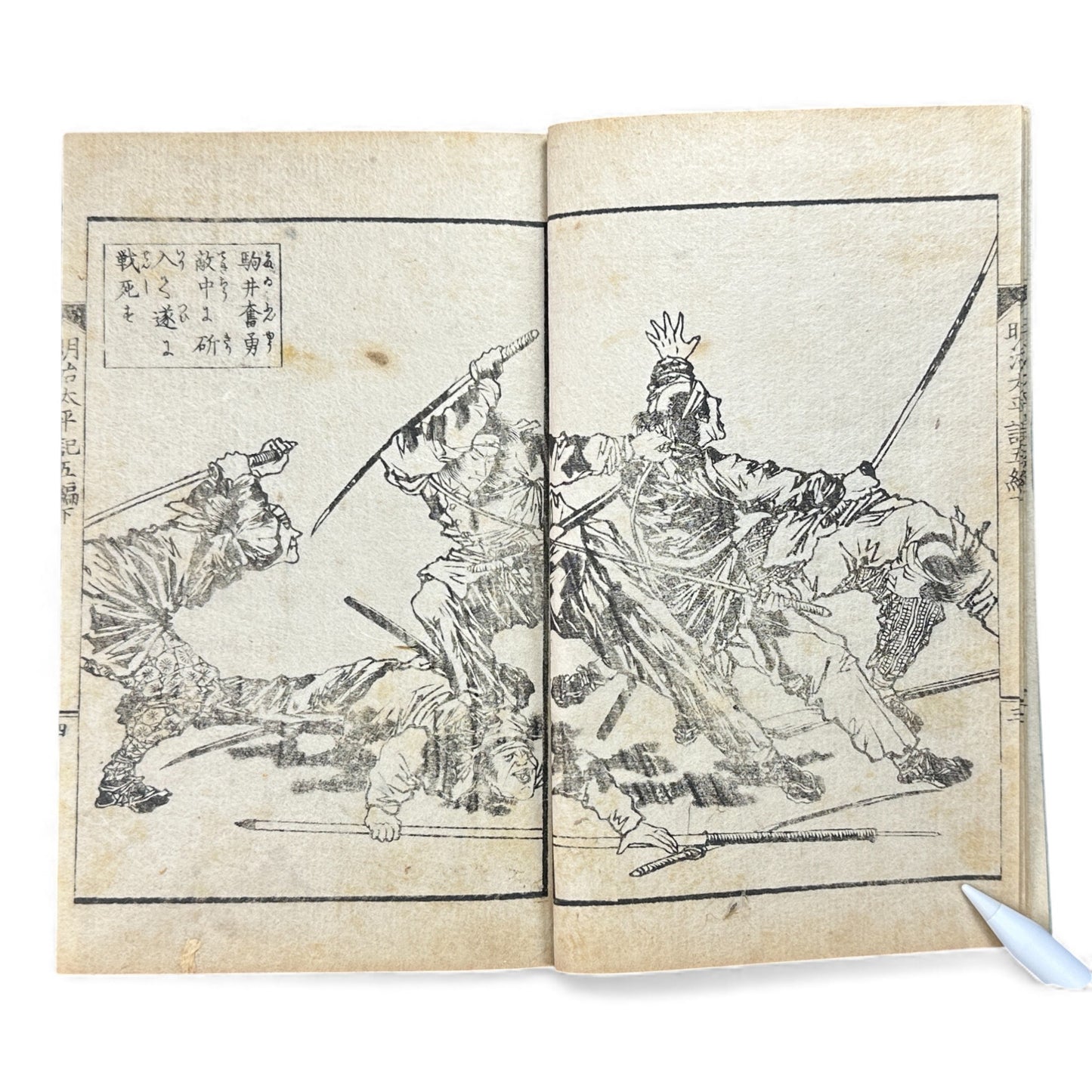 明治太平記 第五編 下巻 (1875) — Meiji Taiheiki Vol. 5 Part 2, Meiji-Era Samurai History Book - B111