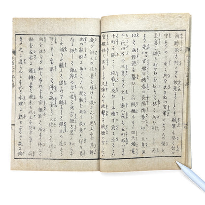 明治太平記 第五編 下巻 (1875) — Meiji Taiheiki Vol. 5 Part 2, Meiji-Era Samurai History Book - B111