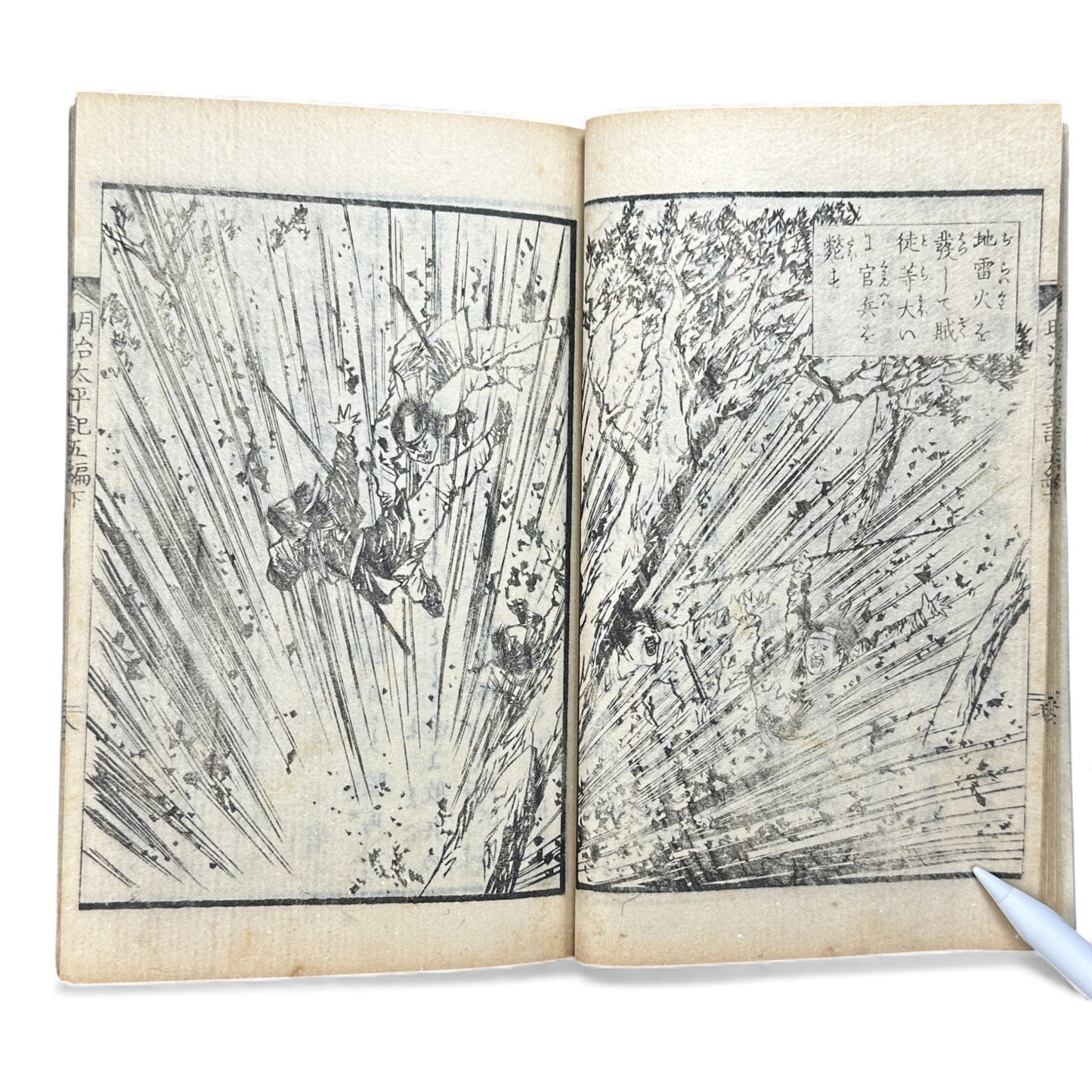 明治太平記 第五編 下巻 (1875) — Meiji Taiheiki Vol. 5 Part 2, Meiji-Era Samurai History Book - B111